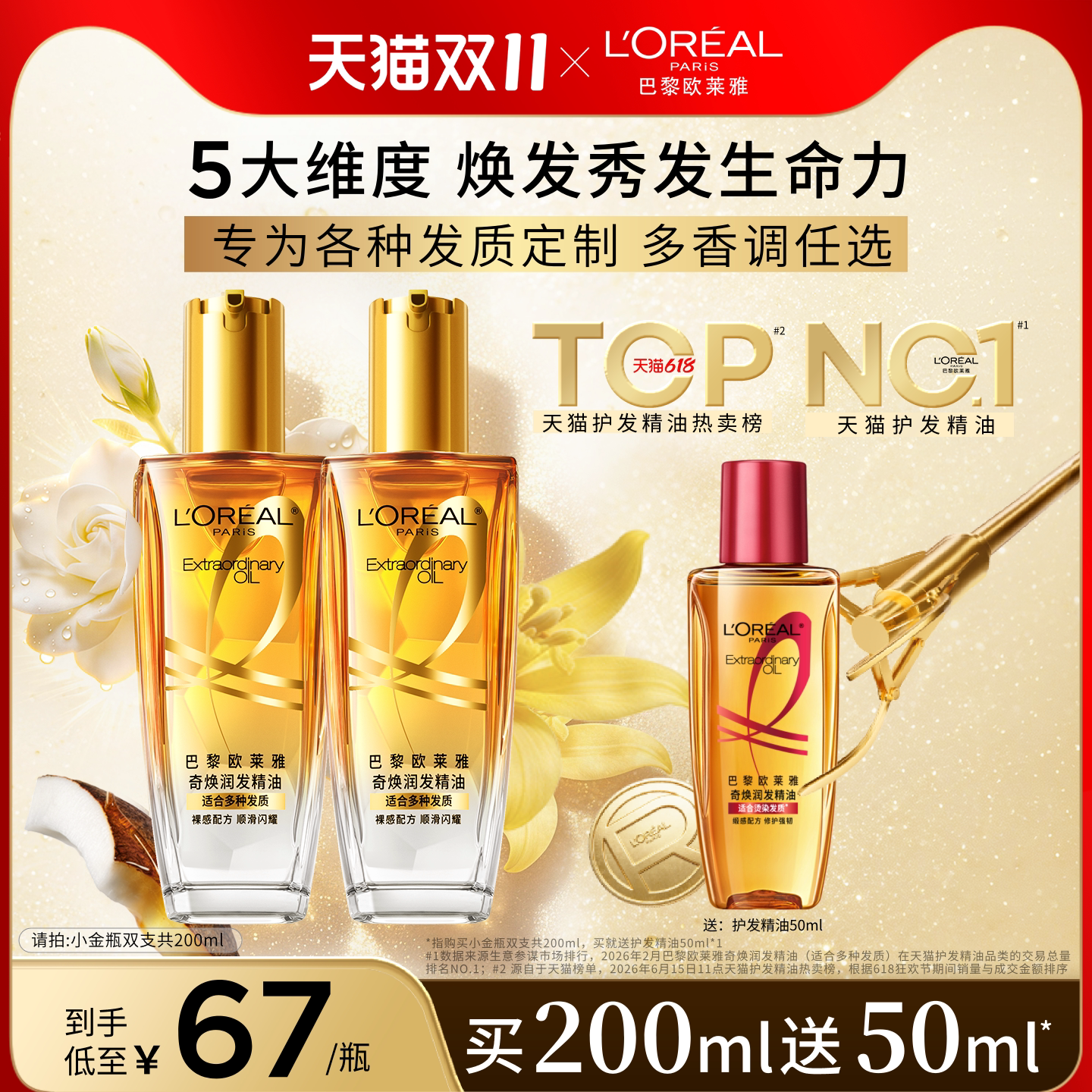 欧莱雅小金瓶护发精油