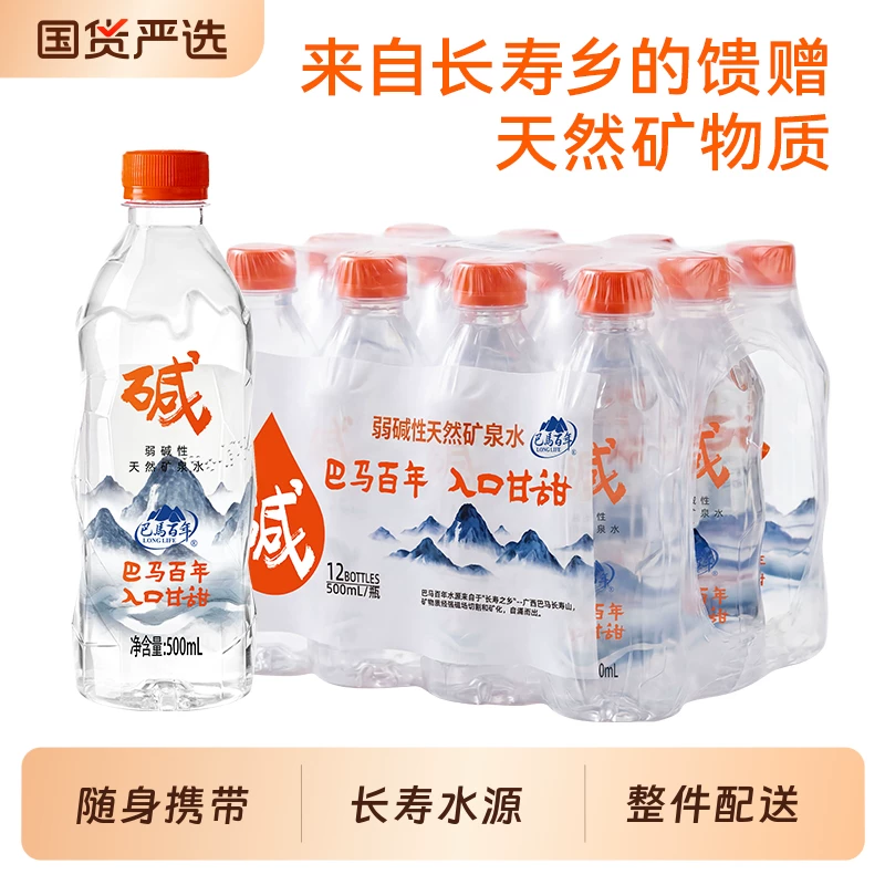 巴马百年水500ml*24瓶