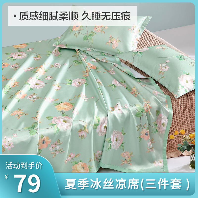 【漏洞79】水星集团出品百丽丝家纺凉席230×245cm(三件套)