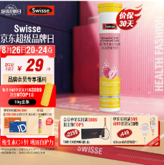24.1元！Swisse斯维诗 维生素C+锌泡腾片20片*2件