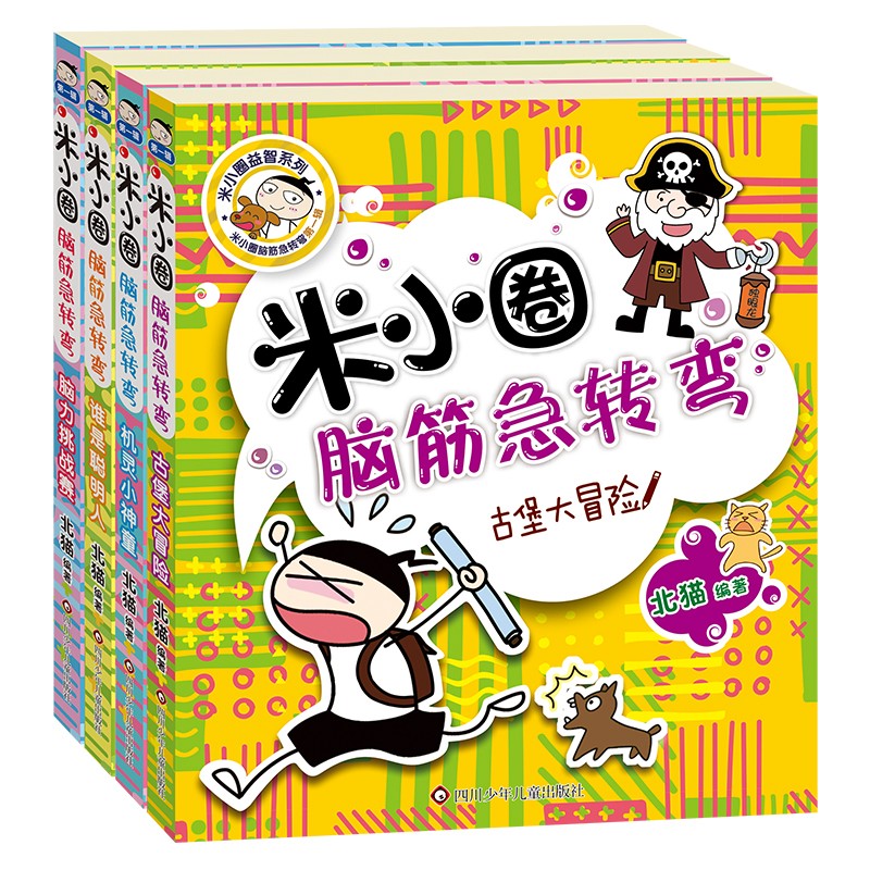 【现货直发】米小圈上学记漫画书共4册