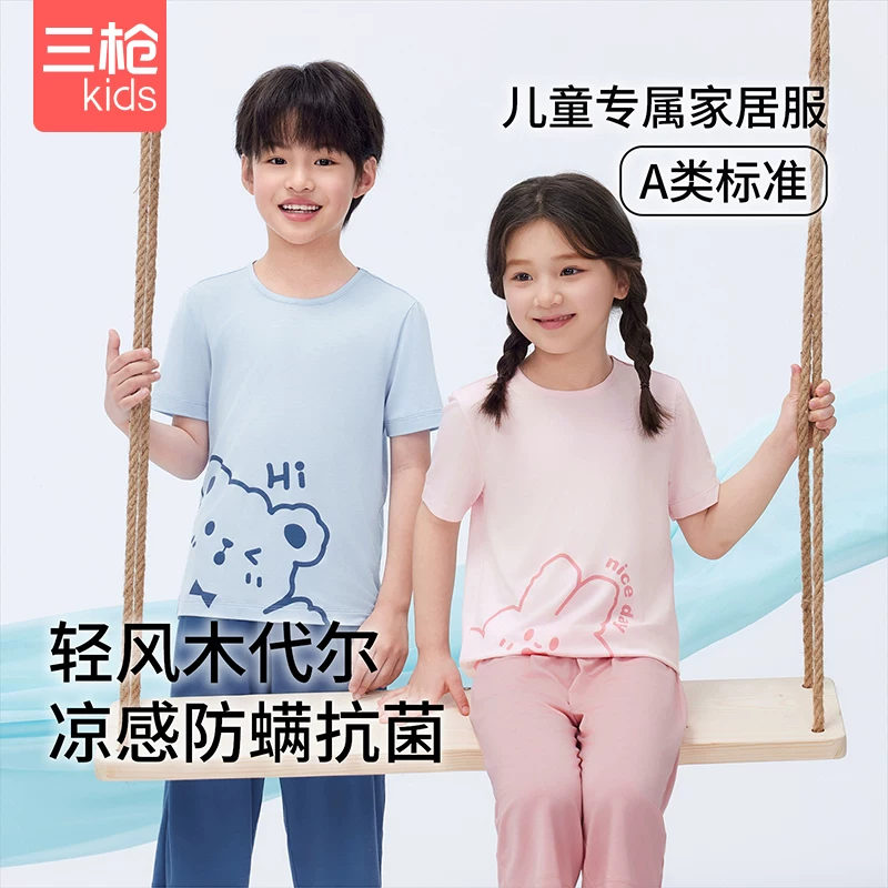 拍2套三枪儿童凉感家居服套装