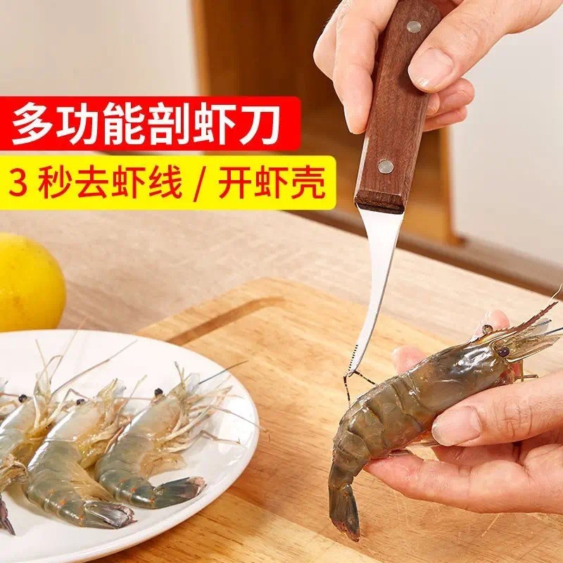 【漏洞价9.9元】四季姑娘 去虾线刀 2个装