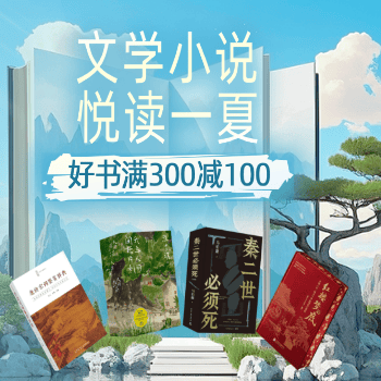 京东 文学小说 满300减100