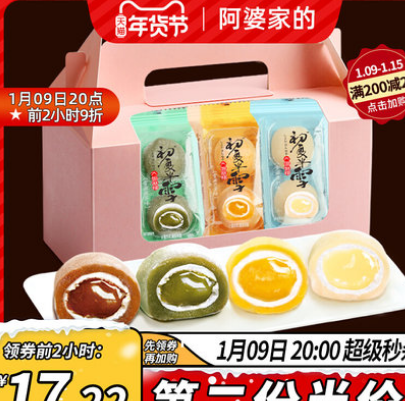 15.8元包邮！阿婆家的 冰皮麻薯糯米糍30枚