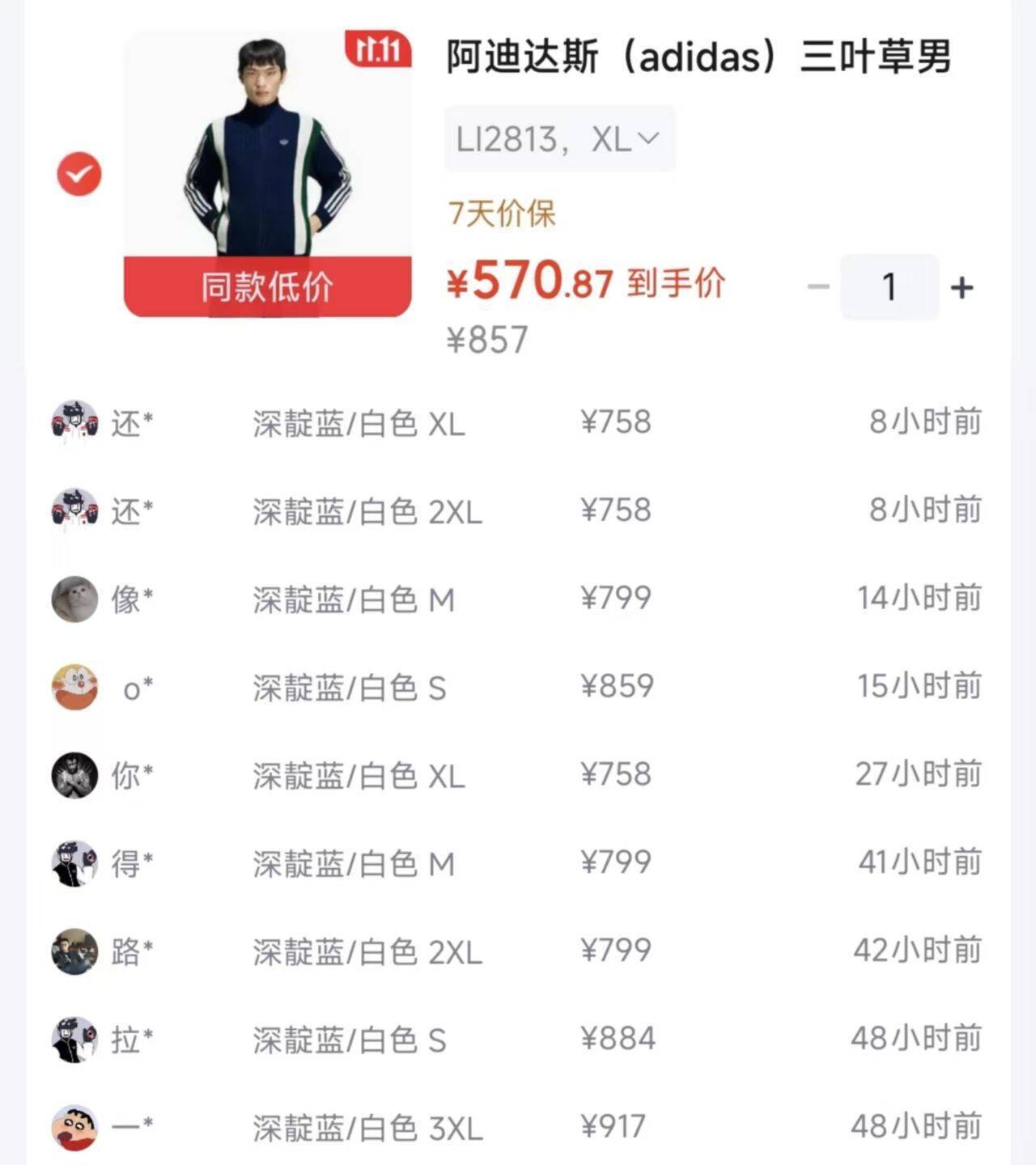 阿迪蓝白外套到手仅570元！得物同款758元，积分券再省88元