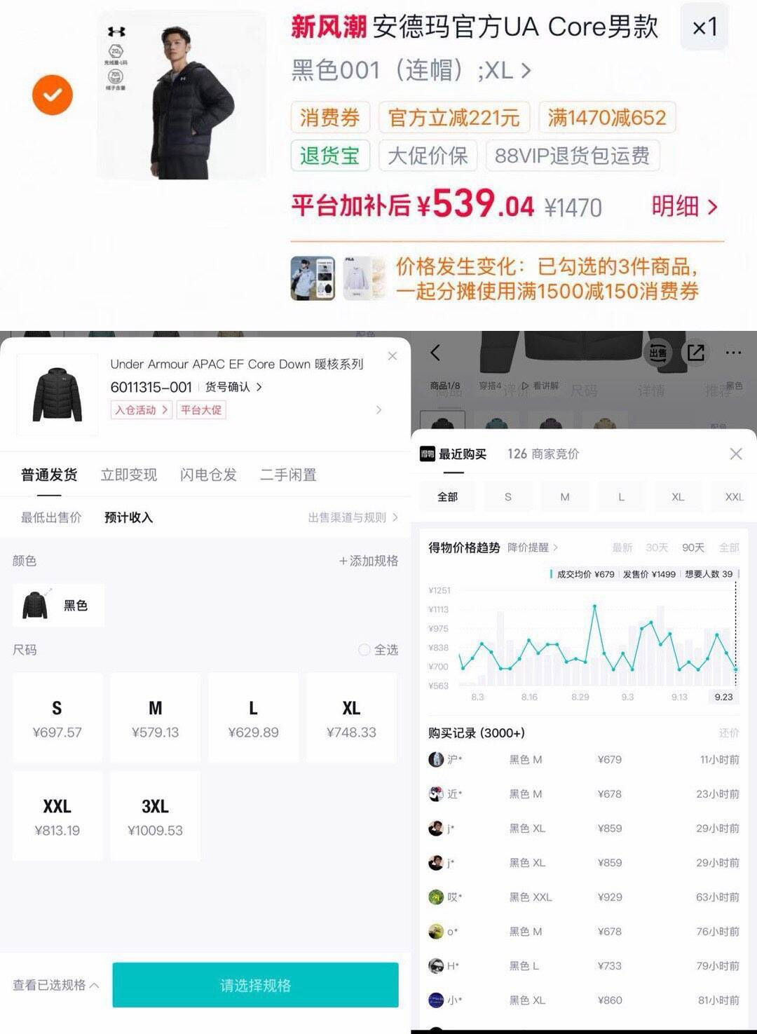 安德玛羽绒服到手515元，叠券叠加购物金超值优惠