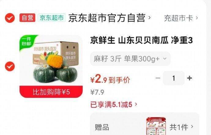 贝贝南瓜3斤仅需2.9元！粉糯香甜限时抢