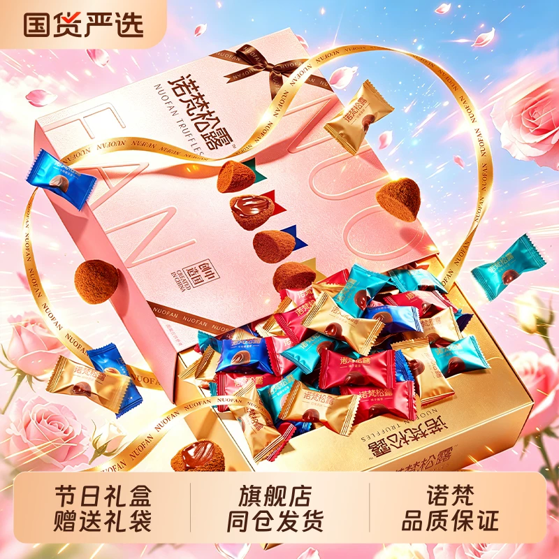 15.7元！诺梵.松露巧克力节日礼盒 520礼盒+礼袋！！