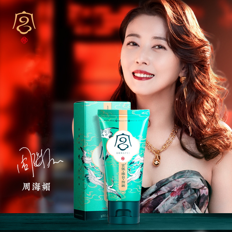 宫佩美白祛斑防晒霜50g