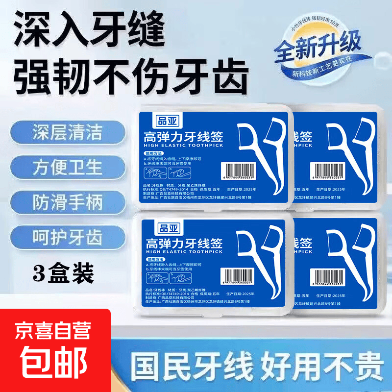 1.29元抢3盒牙线棒共150支，口腔护理超值囤货