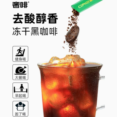 【史低价】5.9元包邮！cephei奢啡 黑咖啡0糖0脂20杯