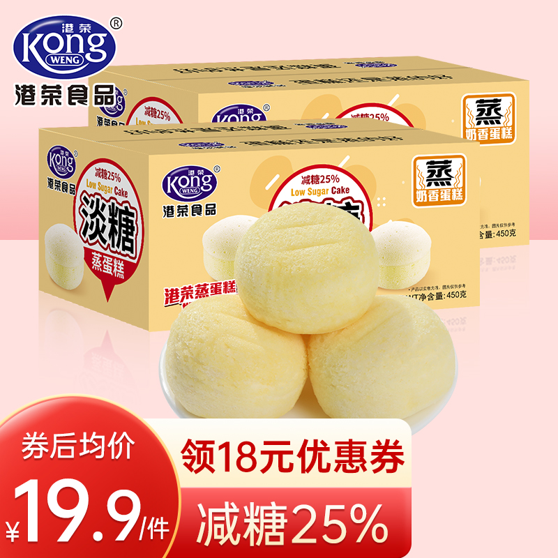 【官方旗舰店】港荣蒸蛋糕 淡糖营养早餐面包 450g*2