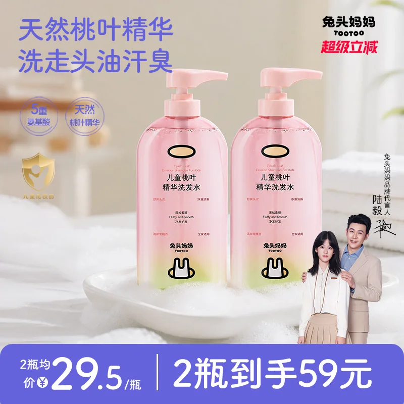 兔头妈妈桃叶精华儿童洗发水柔顺蓬松女孩男孩婴儿宝宝专用洗发露