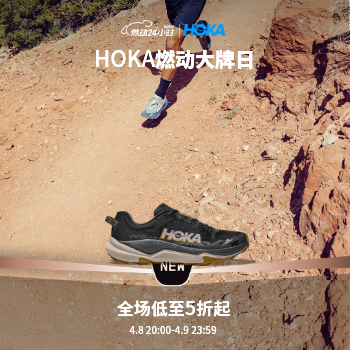 京东 HOKA燃动大牌日 全场低至5折起
