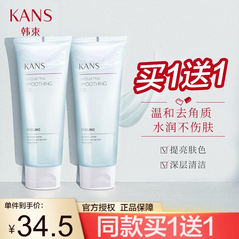 【买一送一】韩束 去角质素面部啫喱洗面奶100ml