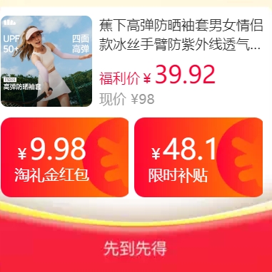 31元入手蕉下防晒袖套2对装
