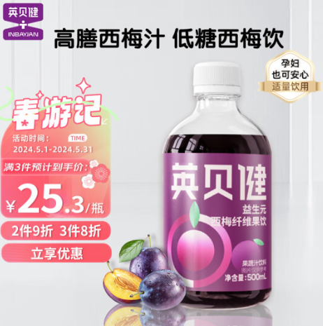 59.7元包邮！英贝健西梅汁组合 共到手2瓶500ml+3袋80ml