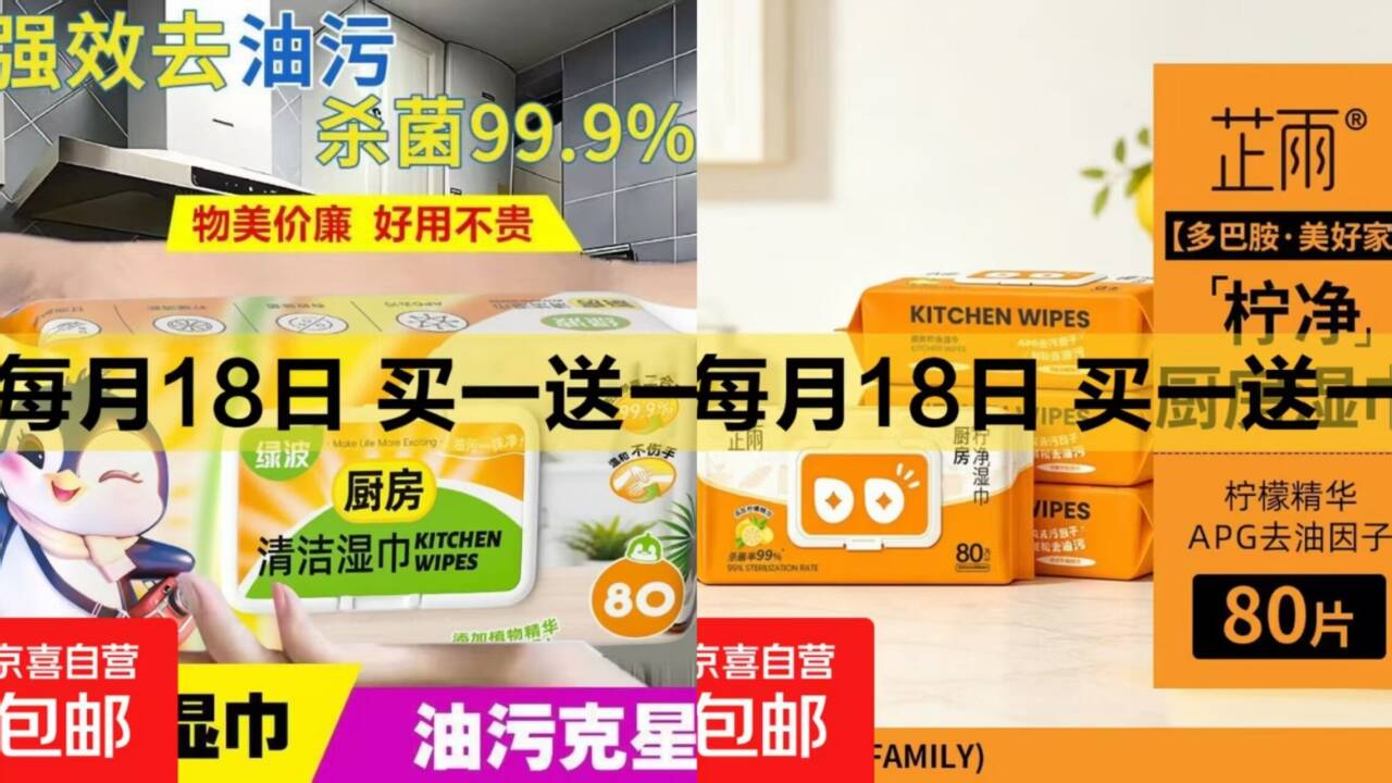 京东厨房湿巾买一送一：4.49元/5.99元到手80抽*2包