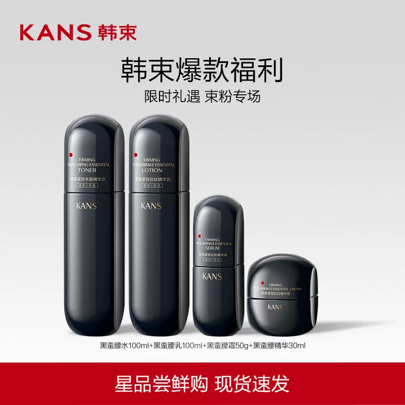 韩束抗皱淡纹精华2件