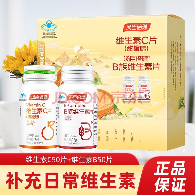 汤臣倍健 维生素B族片礼盒装【100片】