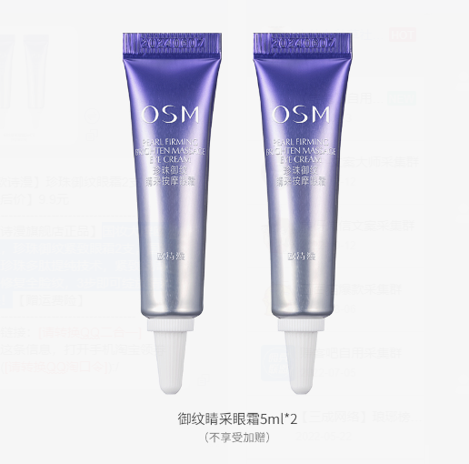 9.9元包邮！欧诗漫 珍珠御纹眼霜10ml 