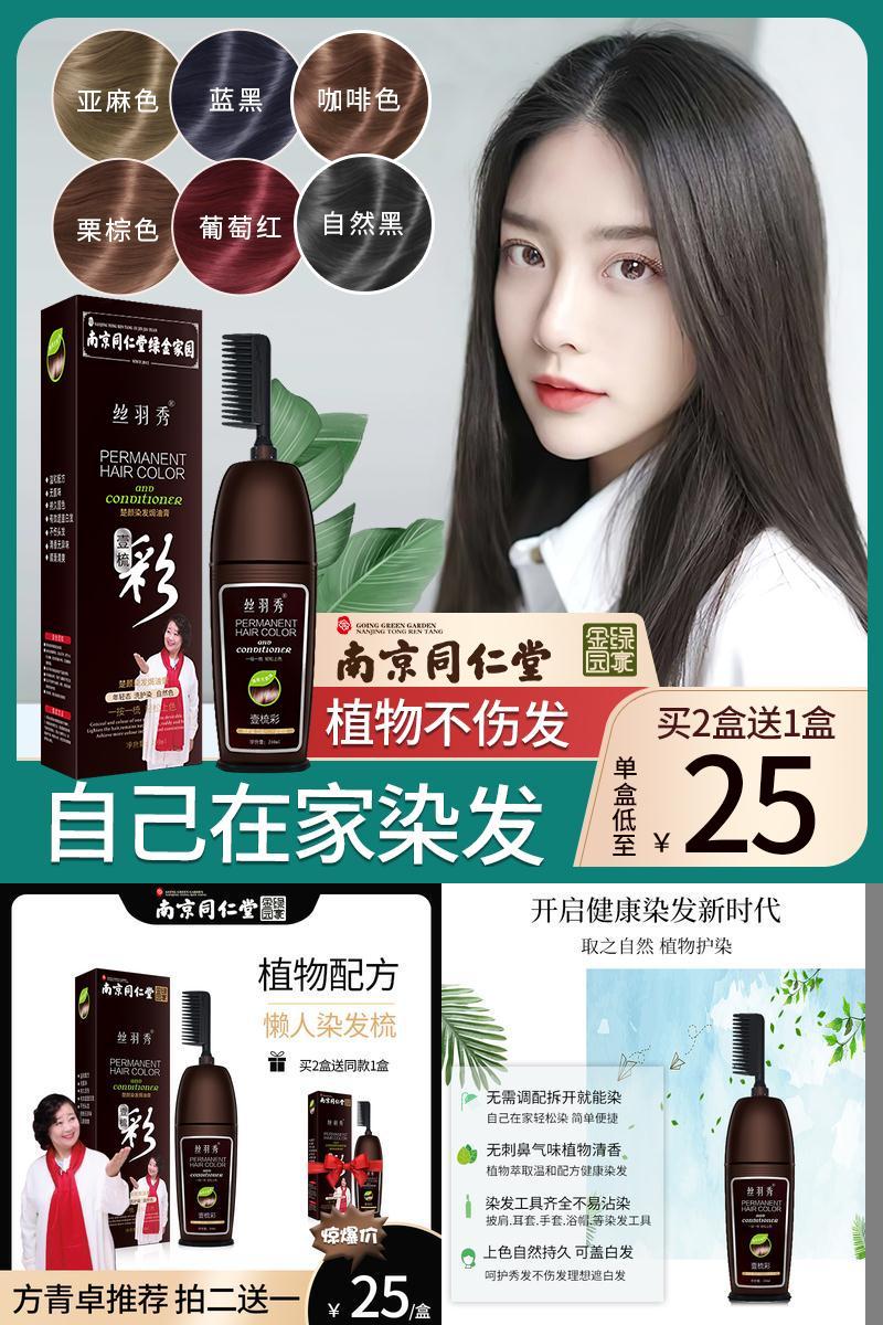同仁堂自己在家纯2021奶茶色染发剂