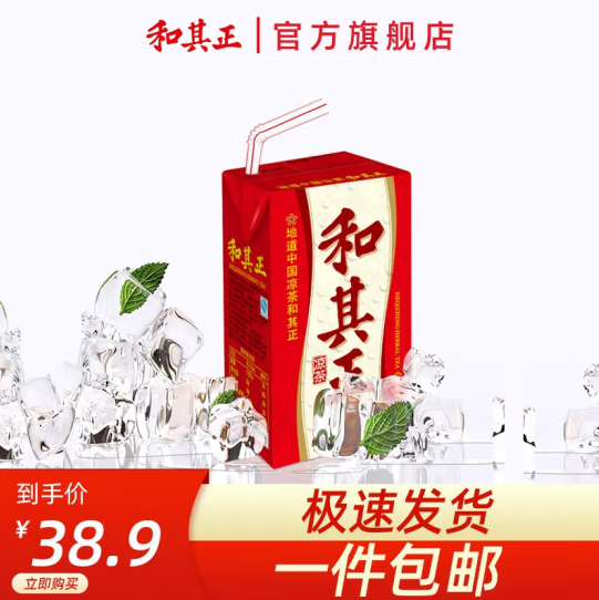 36.9元包邮！和其正 清凉茶饮料草本植物250ml*24盒