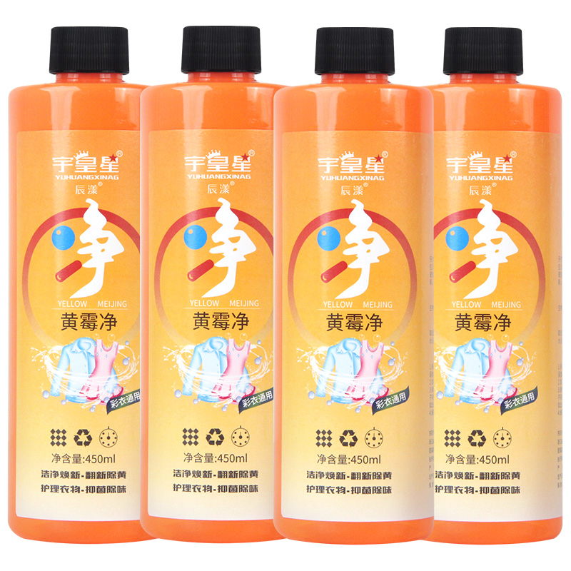 黄霉净去黄去污祛渍神器黑科技衣物450ml