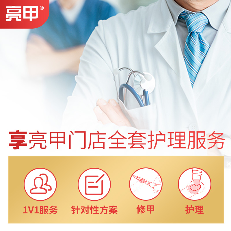 4瓶装亮甲复方聚维酮碘搽剂2ml灰指甲专用