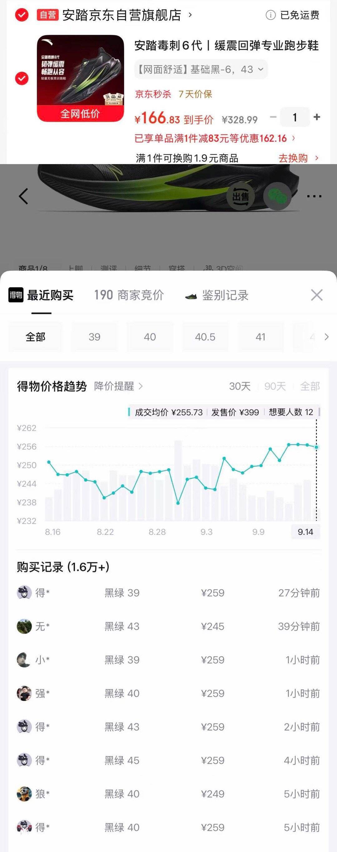 安踏毒刺6代运动鞋凑单到手166元