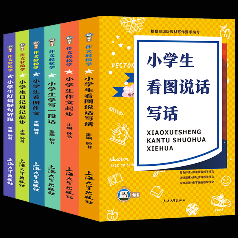 【老师推荐】超厚全6册小学生满分作文书
