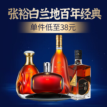 京东 张裕白兰地百年经典 单件低至38元