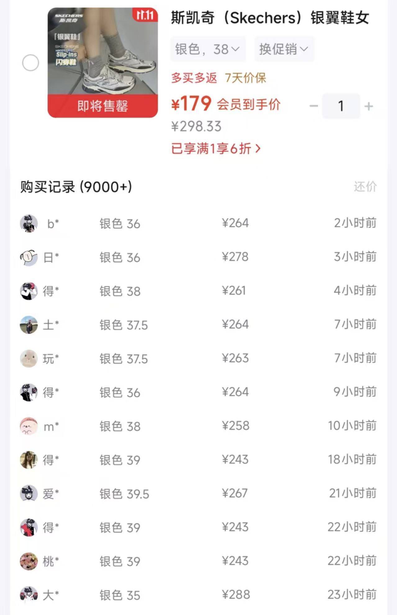 斯凯奇银翼鞋到手179元，得物同款264元