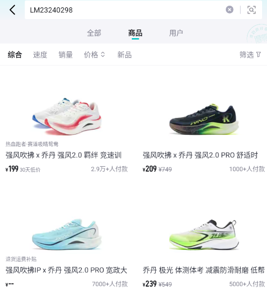 乔丹强风2.0跑鞋京东五折：到手价113元限时抢