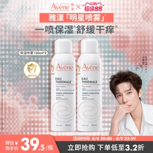 【立即抢购】雅漾舒泉保湿喷雾护肤爽肤水敏感肌褪泛红妆前湿敷水