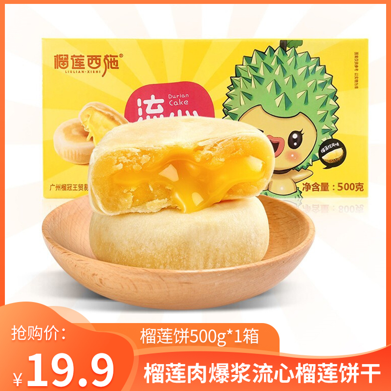 【官旗】榴莲西施 榴莲饼500g*1箱