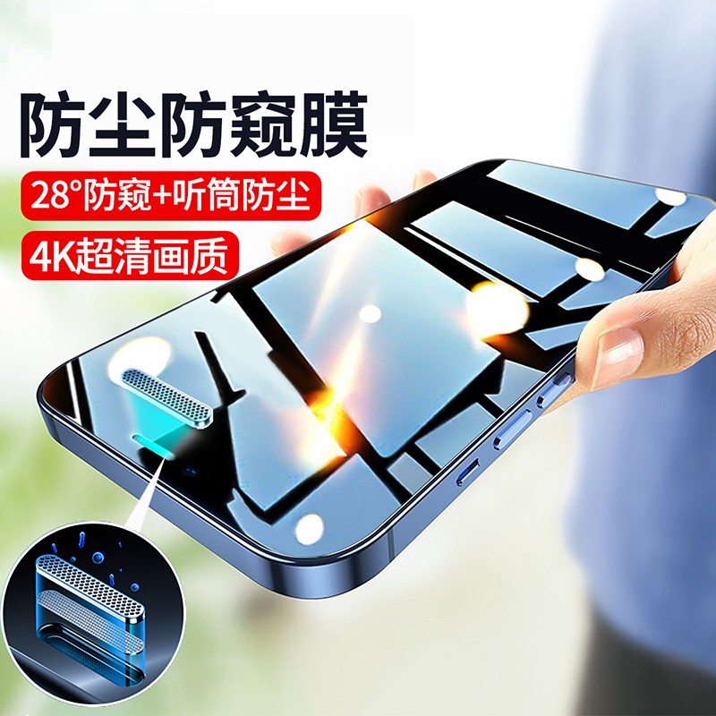 苹果12钢化膜 绿光防偷窥手机膜