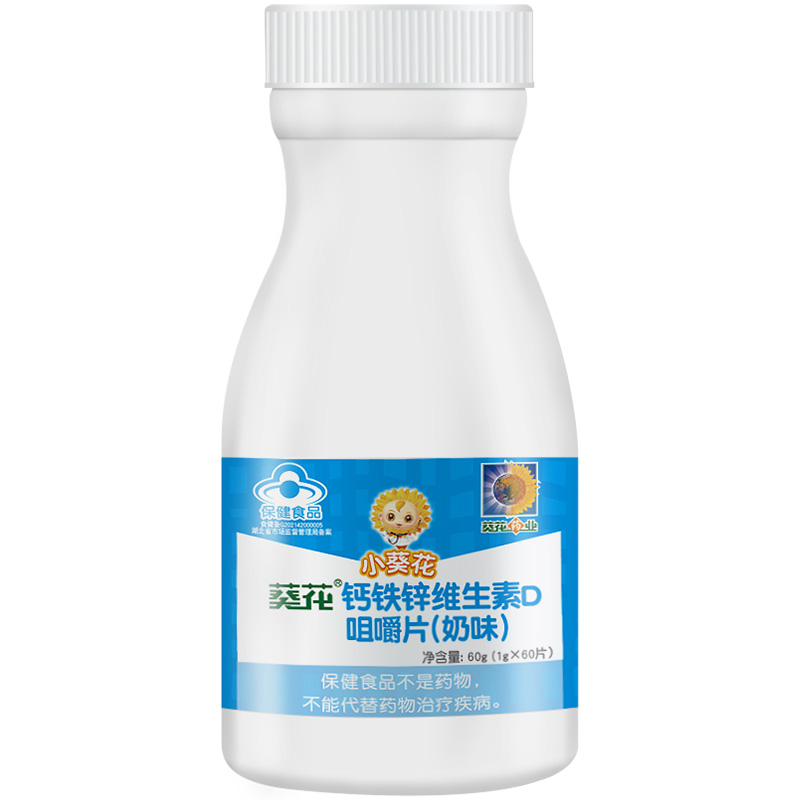 小葵花钙铁锌维D儿童钙片
