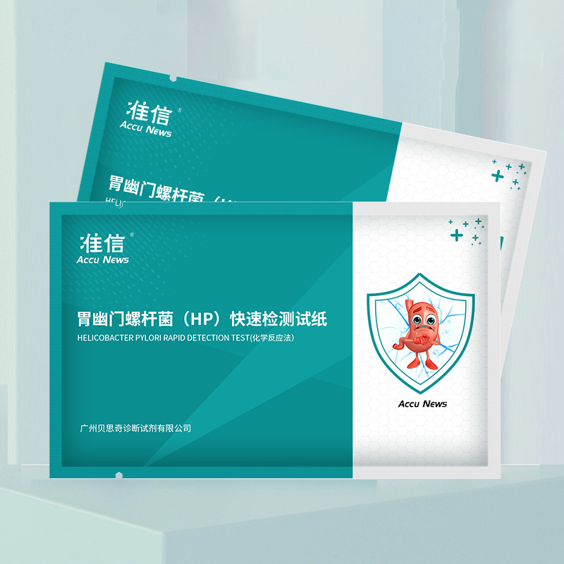 胃幽门螺旋杆菌快速检测试纸