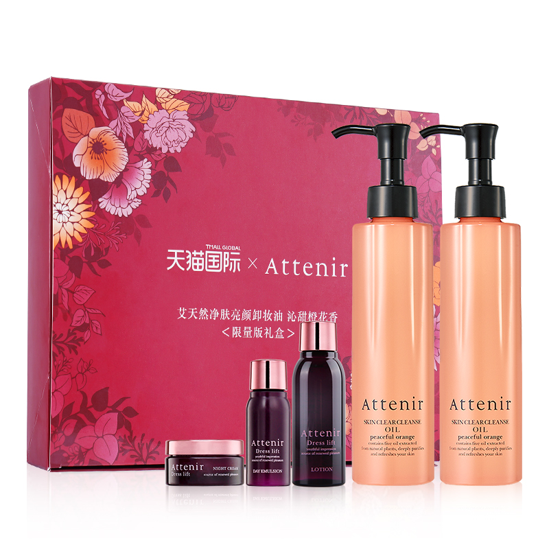 ATTENIR净颜亮肤卸妆油礼盒175ml*2