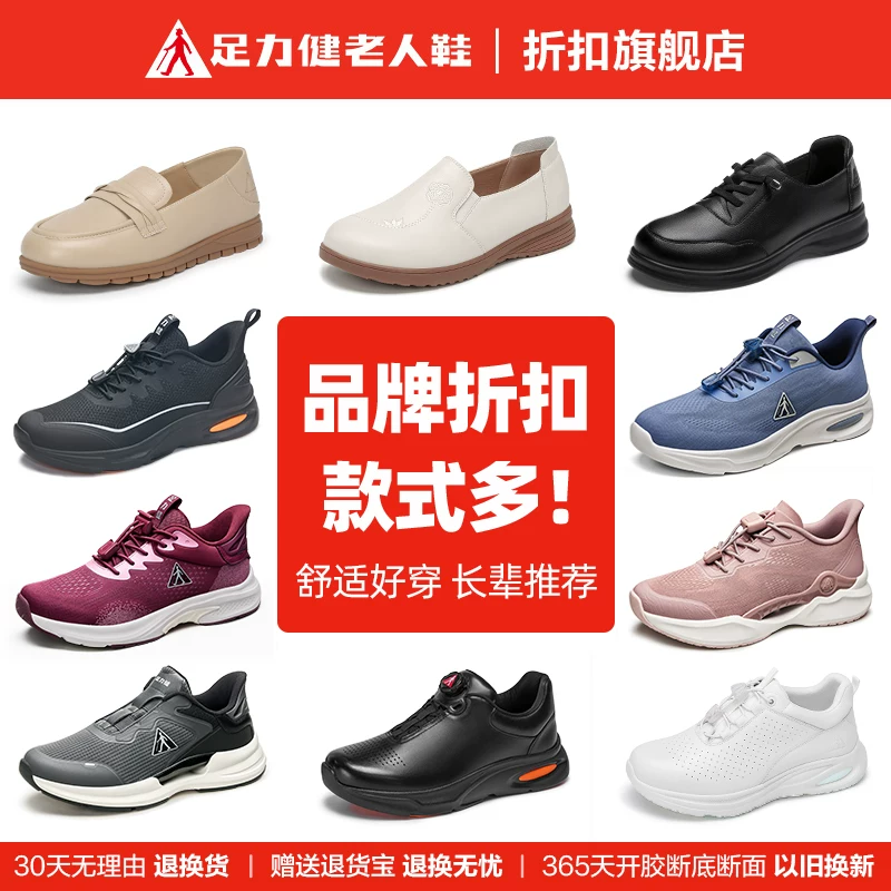 足力健老人鞋正品断码清仓运动鞋