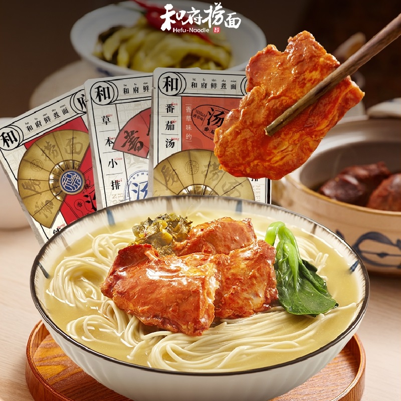 【和府捞面】鲜煮面新口味5袋