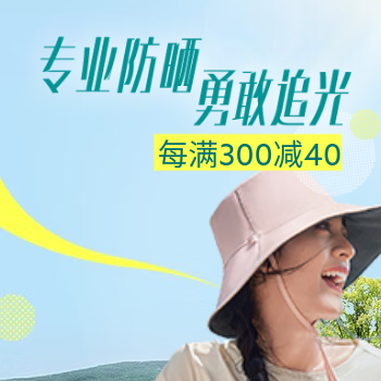 京东 京东防晒节 每满300减40