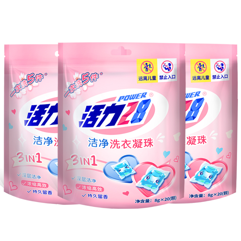 【活力28官旗】洁净洗衣凝珠20颗*2袋