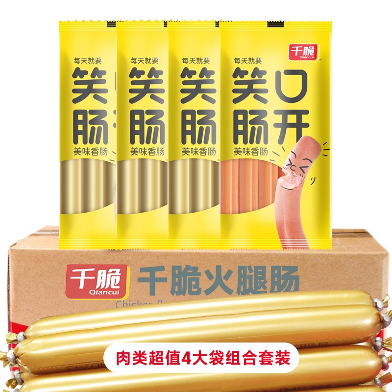 【旗舰店】千脆 火腿肠组合装 4大袋