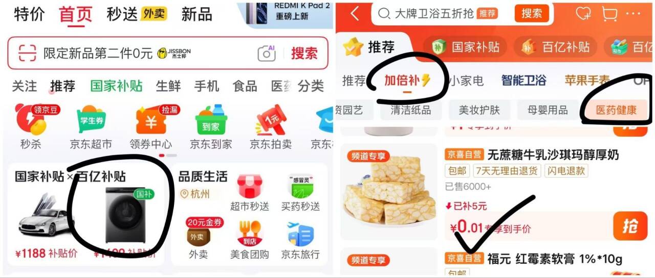 京东百亿补贴：沙琪玛0.01元抢5包
