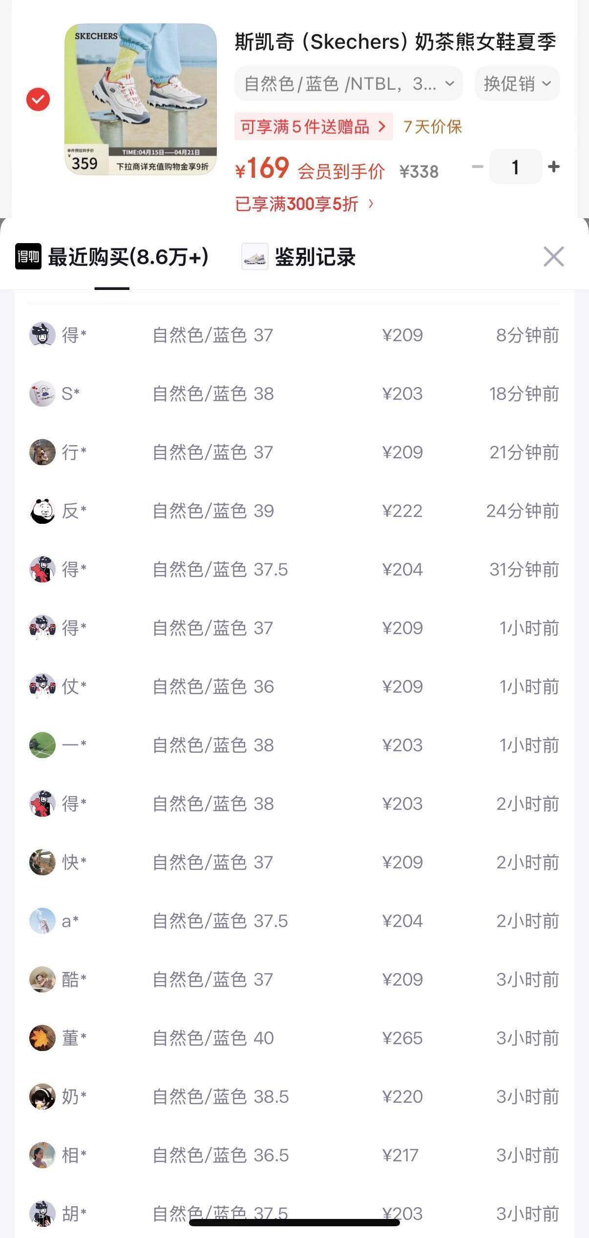 斯凯奇奶茶熊新券到手169元更低