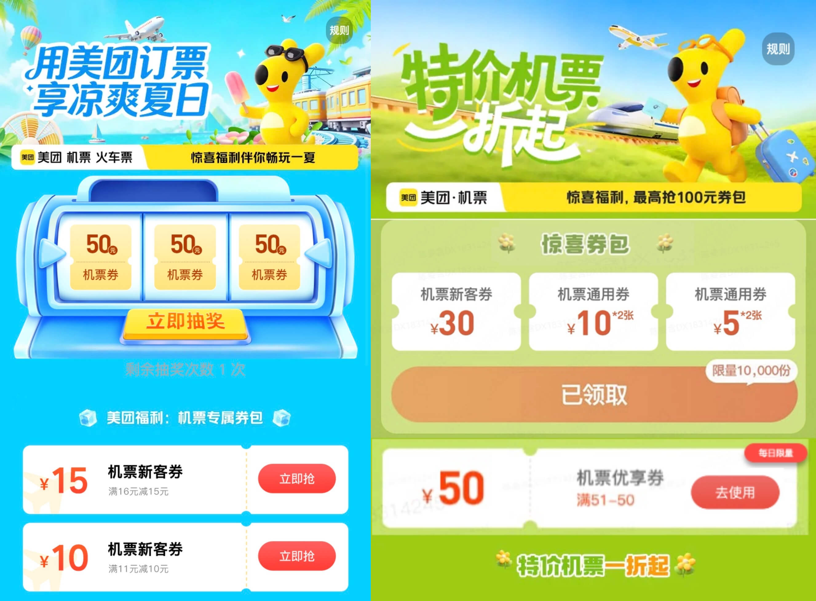美团机票火车票：新客15元/火车5元起，大额券最高减50元