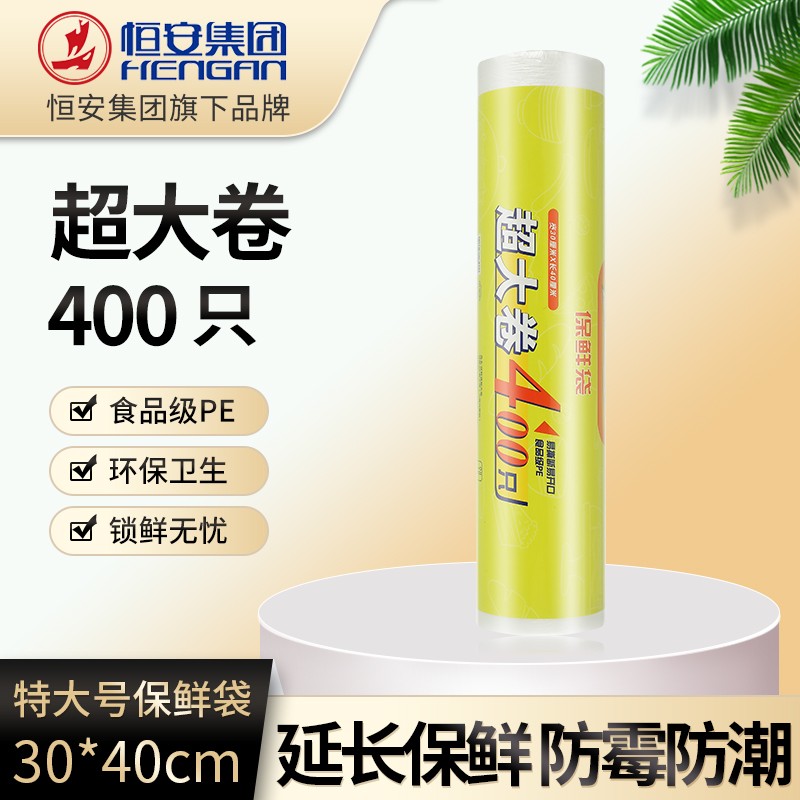 【第2件12.9】家来纳 保鲜袋超大卷特大号650只